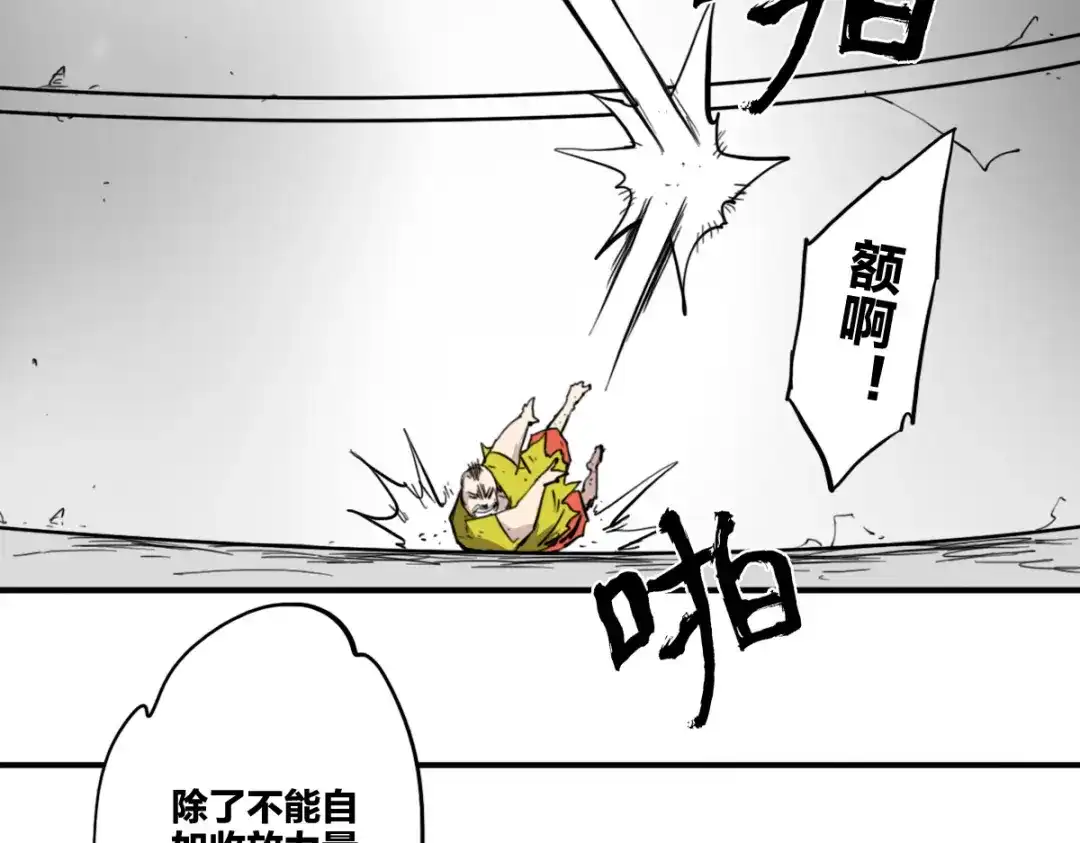 《逆破星辰》第9话 这个男人我要了 第27页