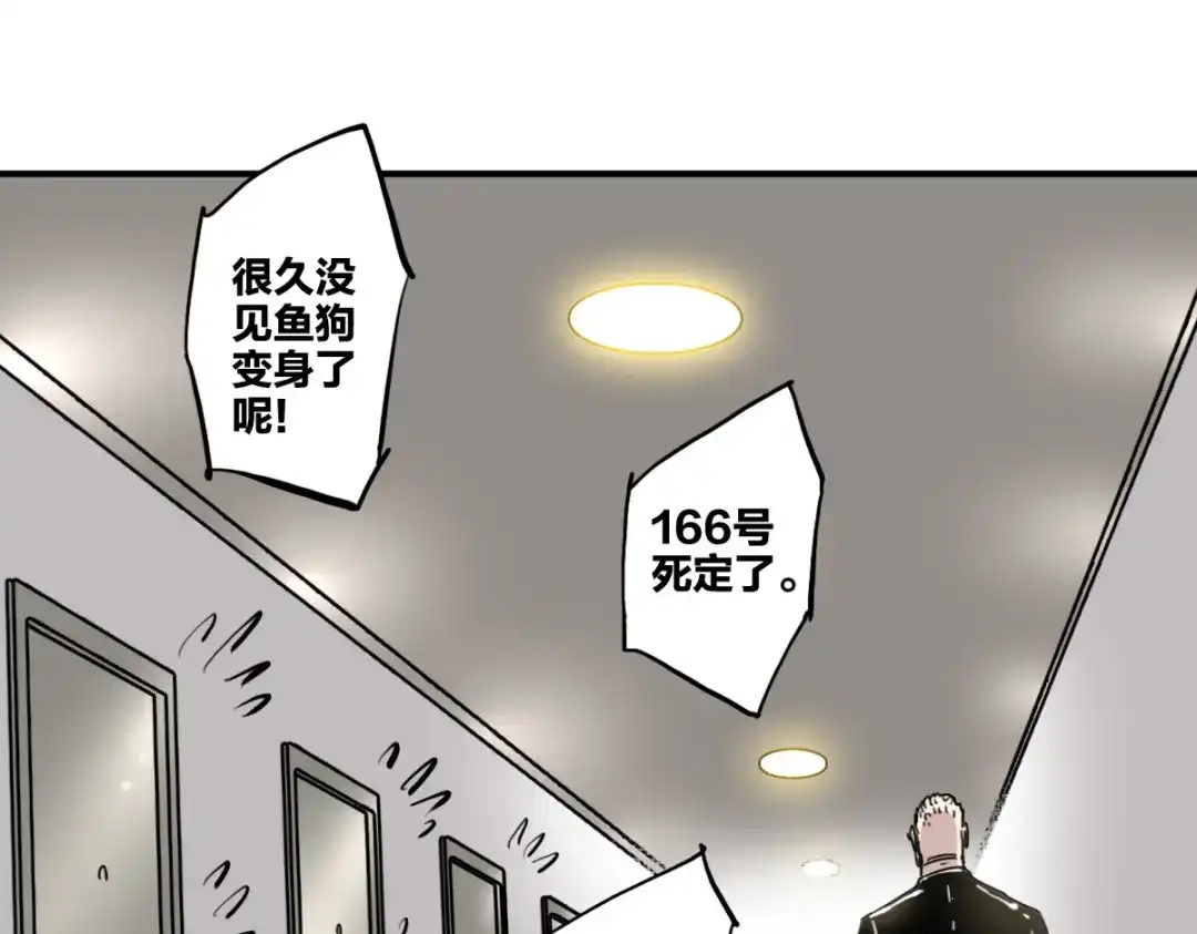 《逆破星辰》第9话 这个男人我要了 第42页