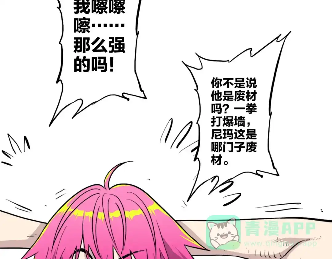 《逆破星辰》第9话 这个男人我要了 第61页