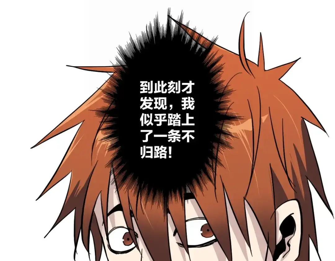 《逆破星辰》第9话 这个男人我要了 第68页