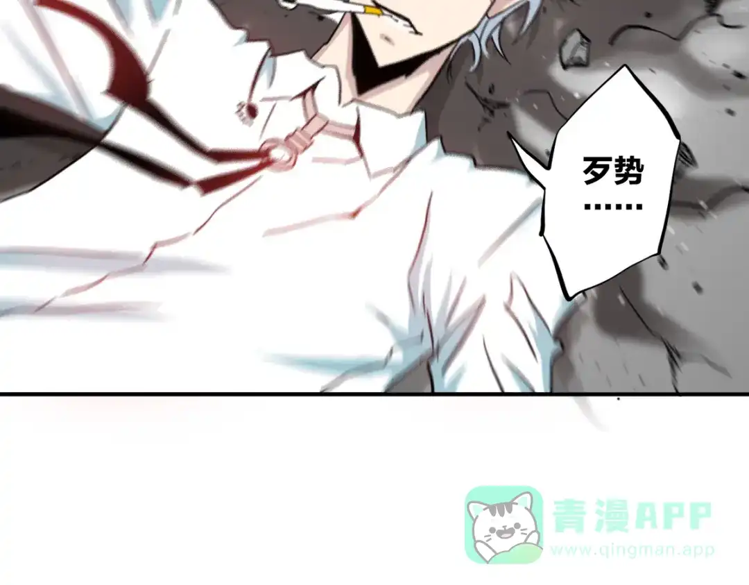 《逆破星辰》第10话 你是个变态 第76页