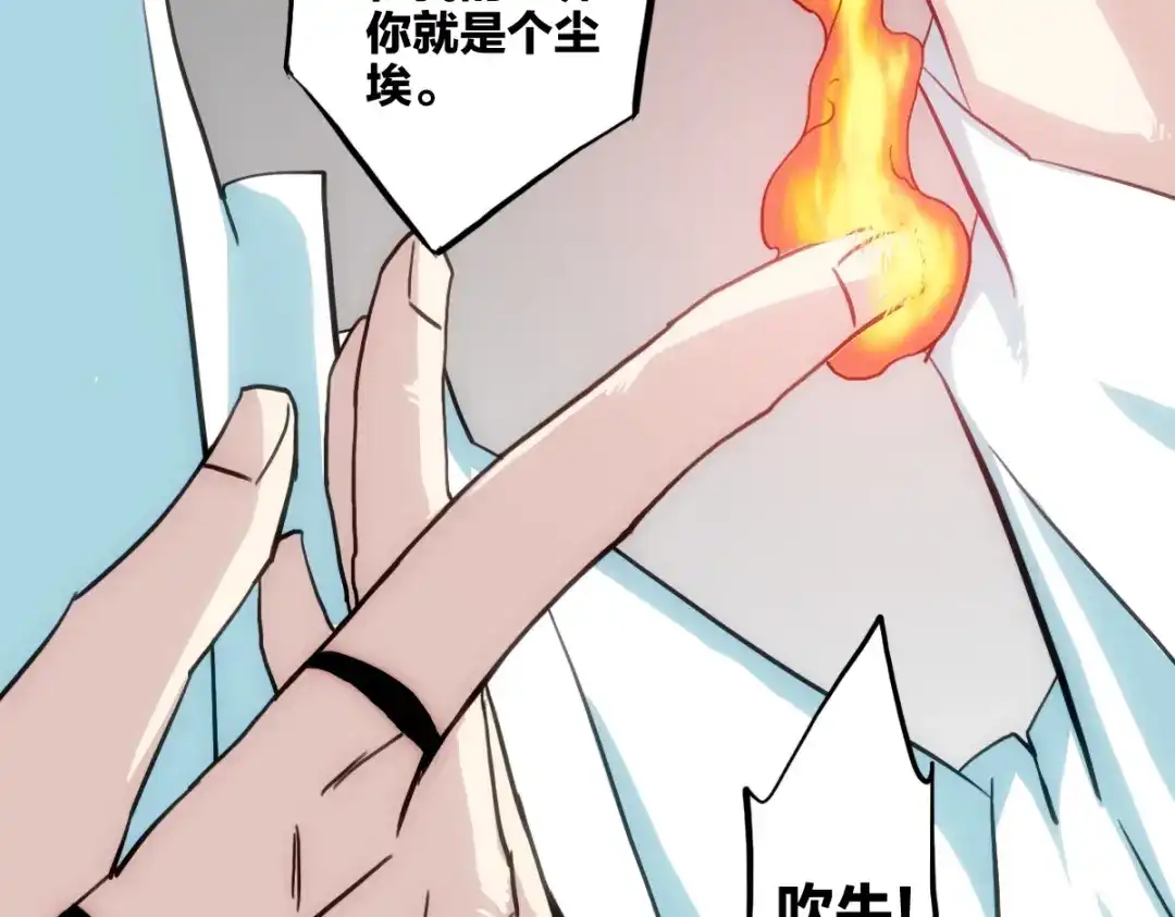 《逆破星辰》第10话 你是个变态 第35页