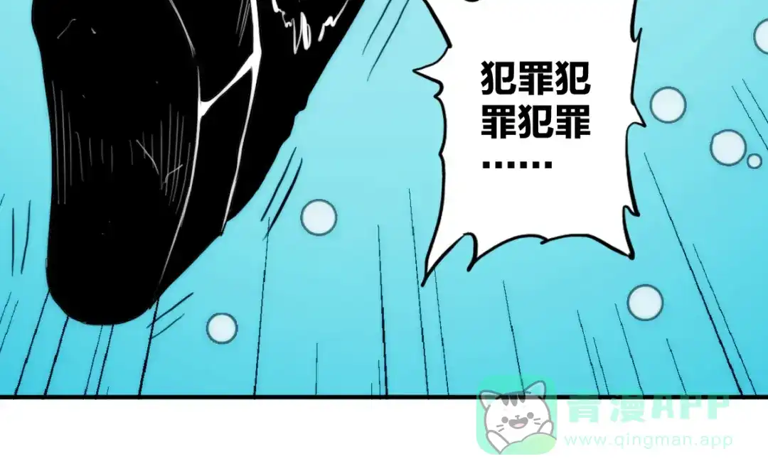《逆破星辰》第10话 你是个变态 第66页
