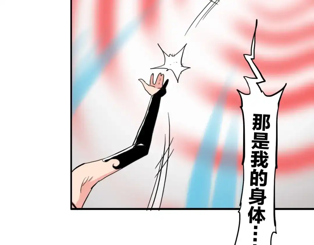 《逆破星辰》第10话 你是个变态 第19页