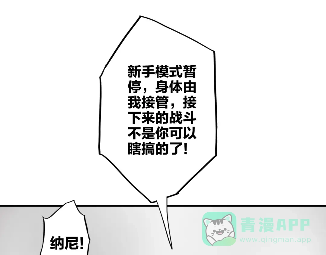 《逆破星辰》第10话 你是个变态 第16页