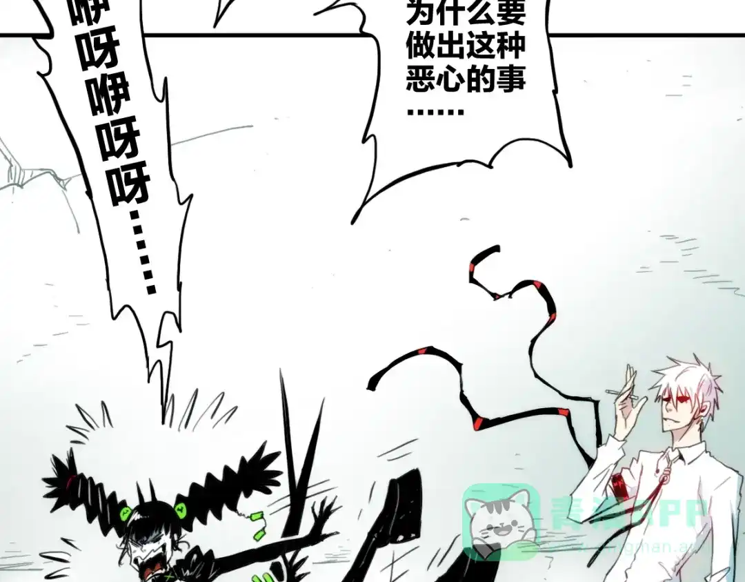 《逆破星辰》第10话 你是个变态 第61页