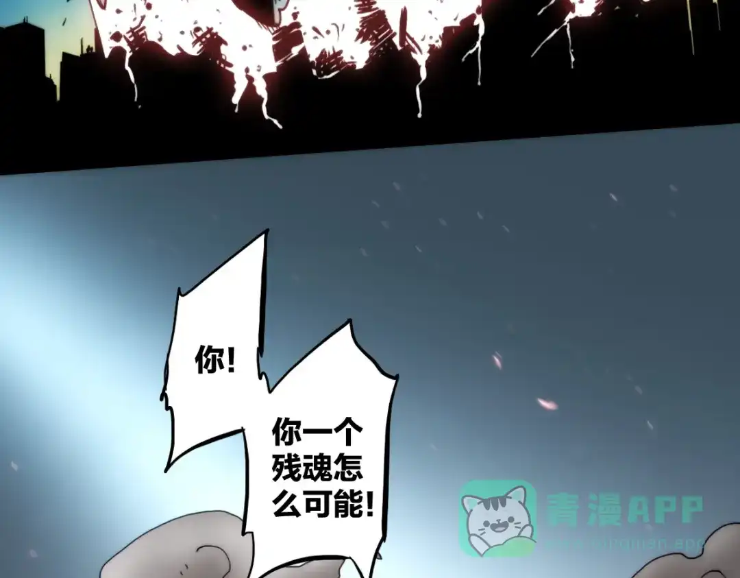 《逆破星辰》第10话 你是个变态 第96页