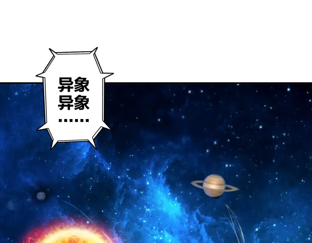《逆破星辰》第10话 你是个变态 第4页