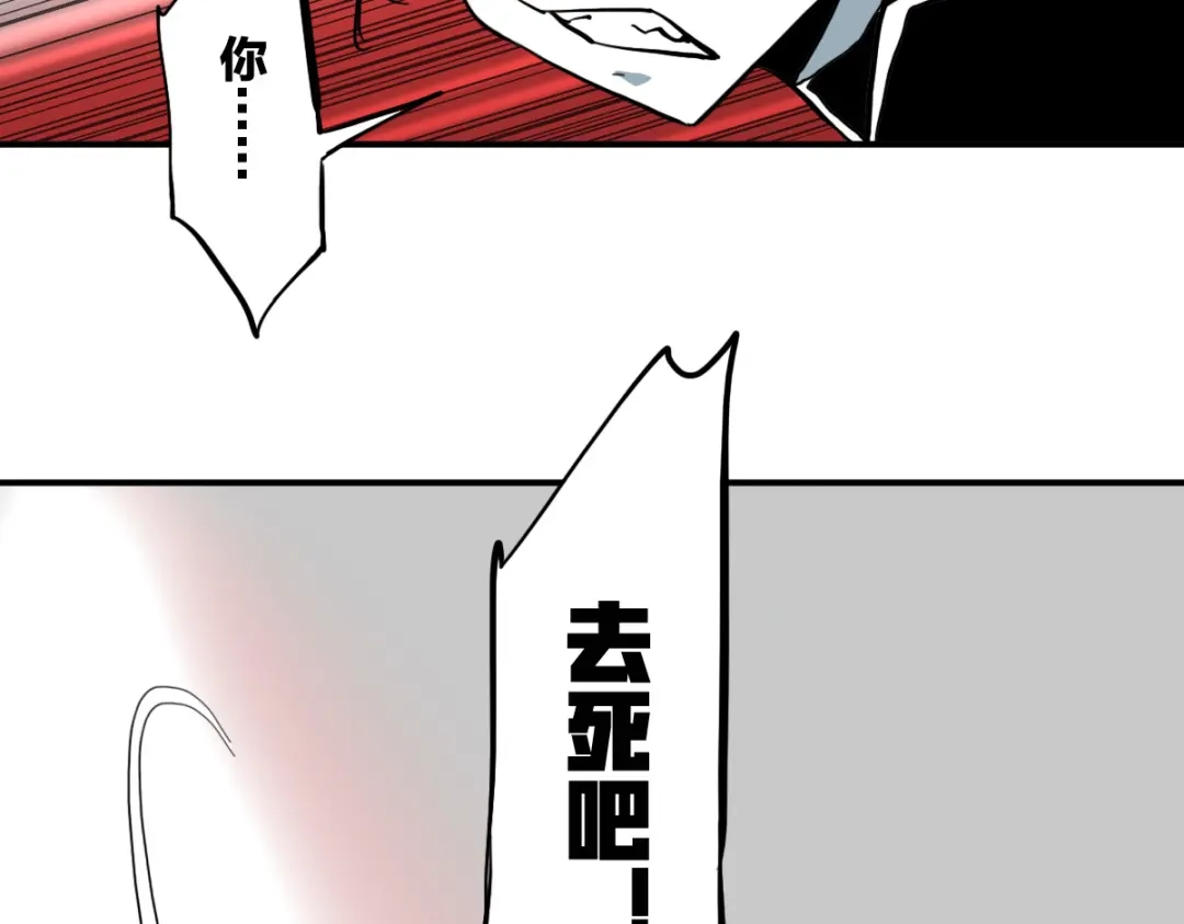 《逆破星辰》第10话 你是个变态 第68页