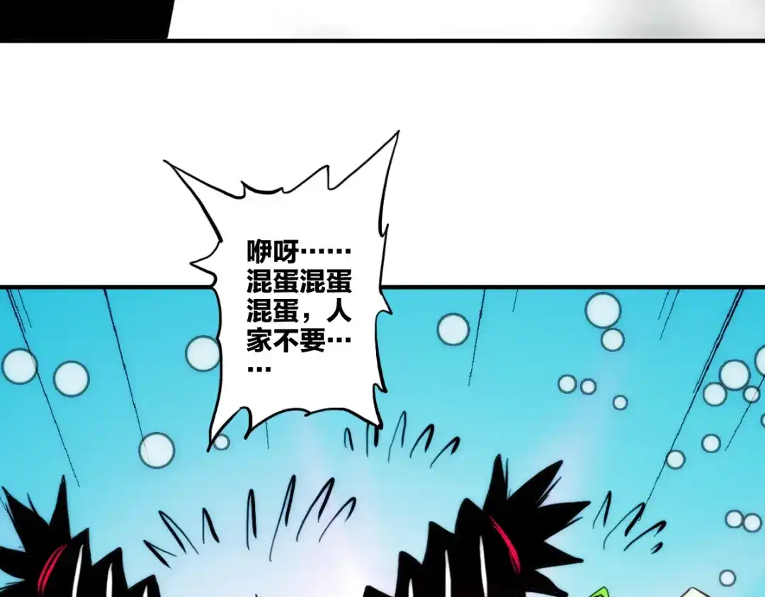 《逆破星辰》第10话 你是个变态 第63页