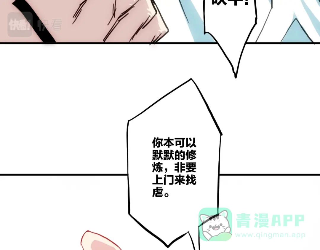 《逆破星辰》第10话 你是个变态 第36页