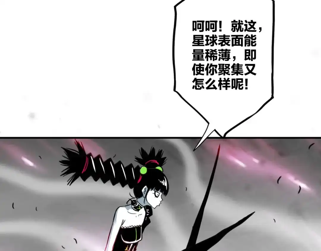 《逆破星辰》第10话 你是个变态 第14页
