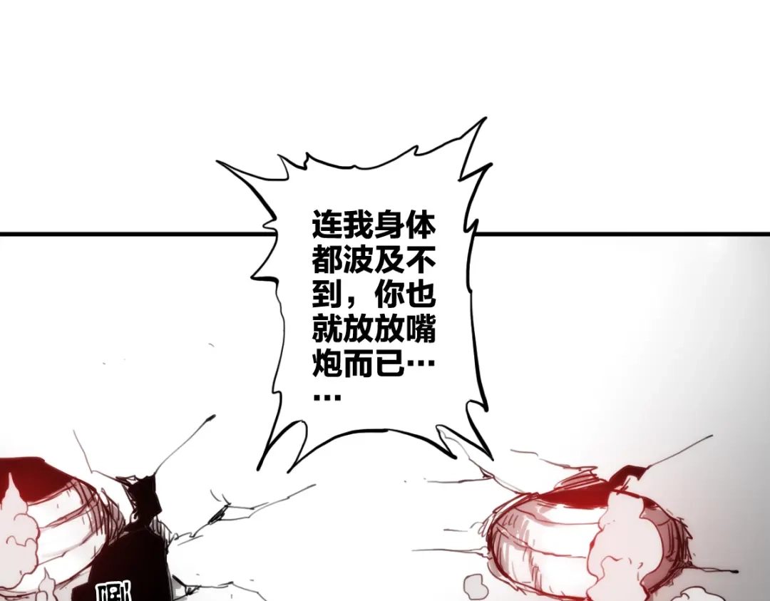 《逆破星辰》第10话 你是个变态 第53页