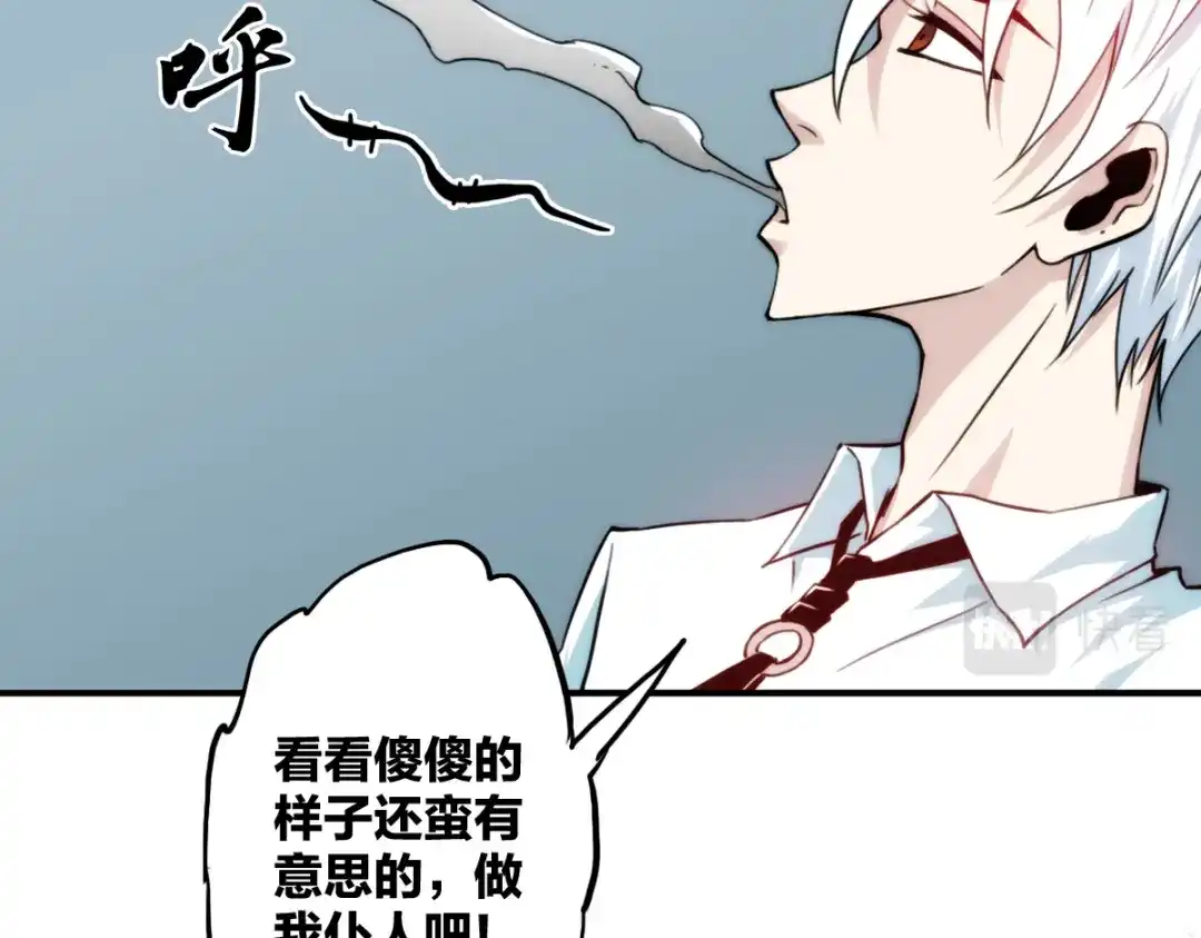 《逆破星辰》第10话 你是个变态 第100页