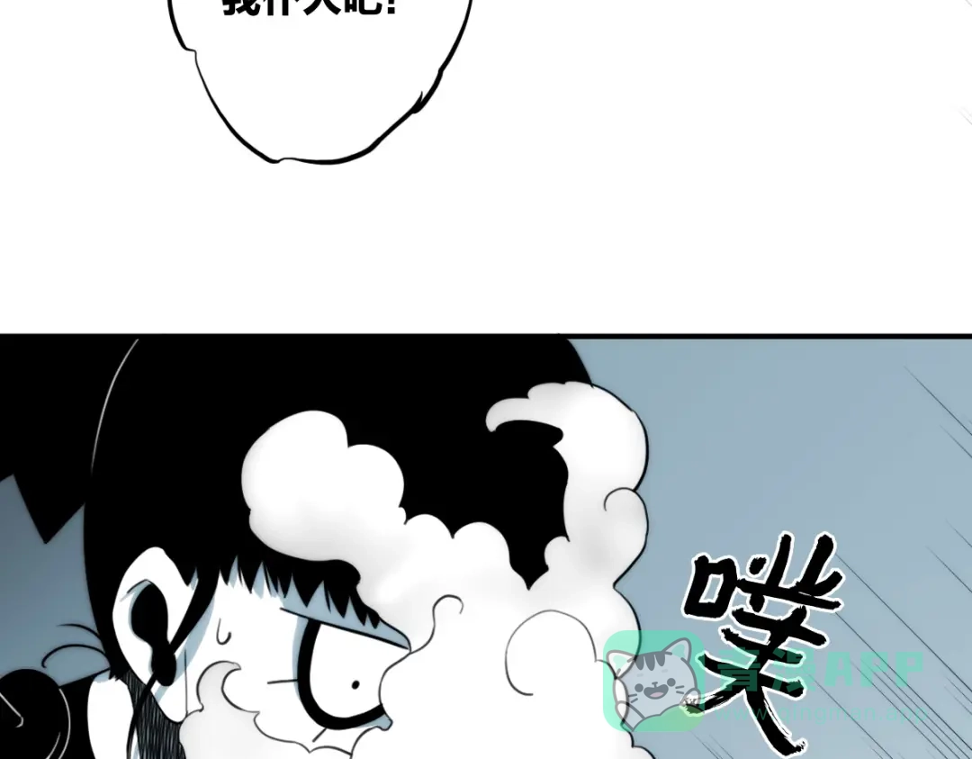 《逆破星辰》第10话 你是个变态 第101页