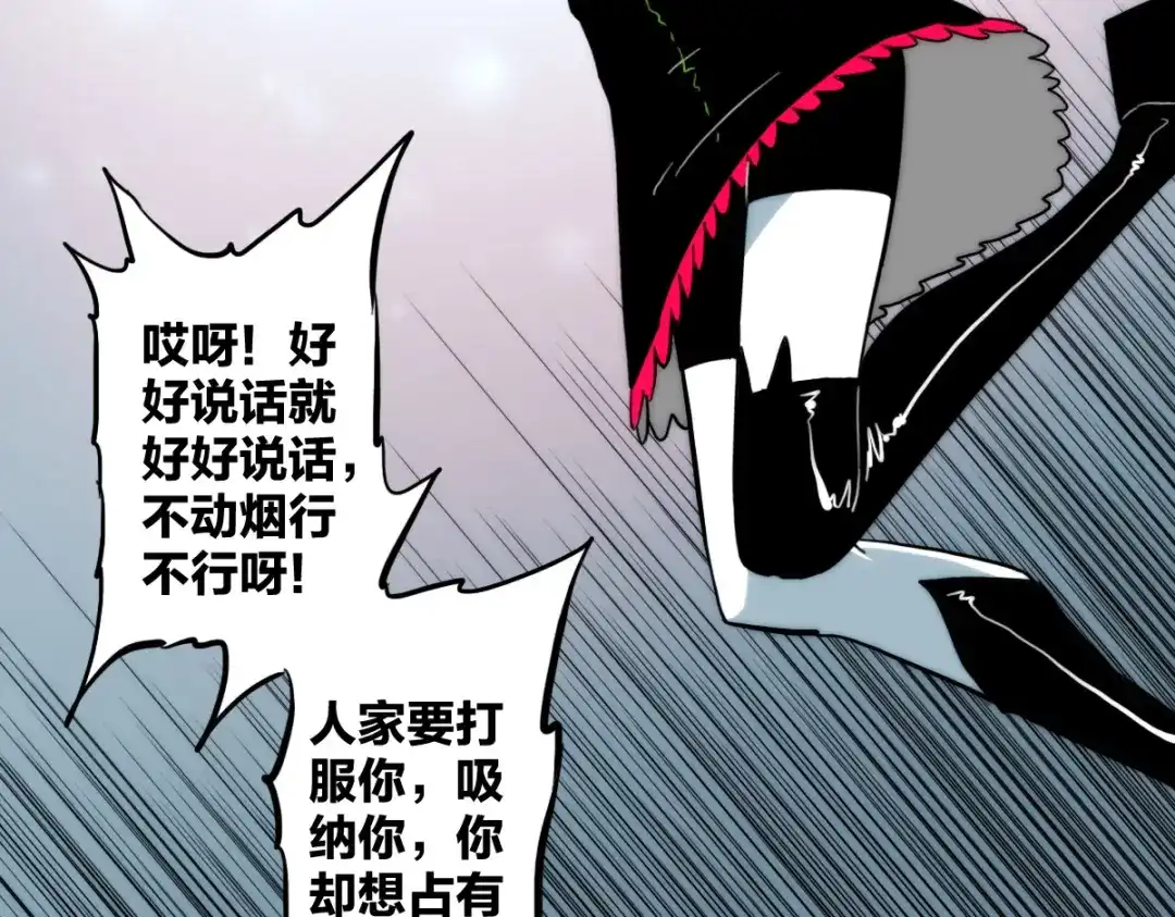 《逆破星辰》第10话 你是个变态 第104页