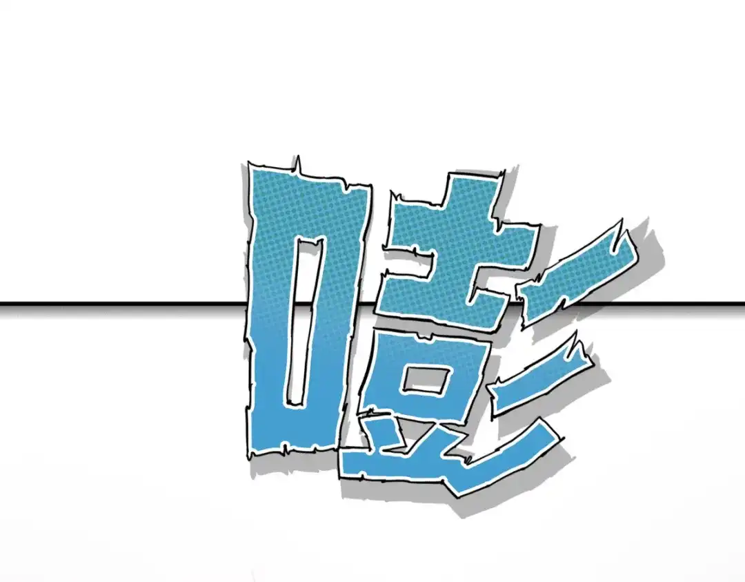 《逆破星辰》第10话 你是个变态 第25页