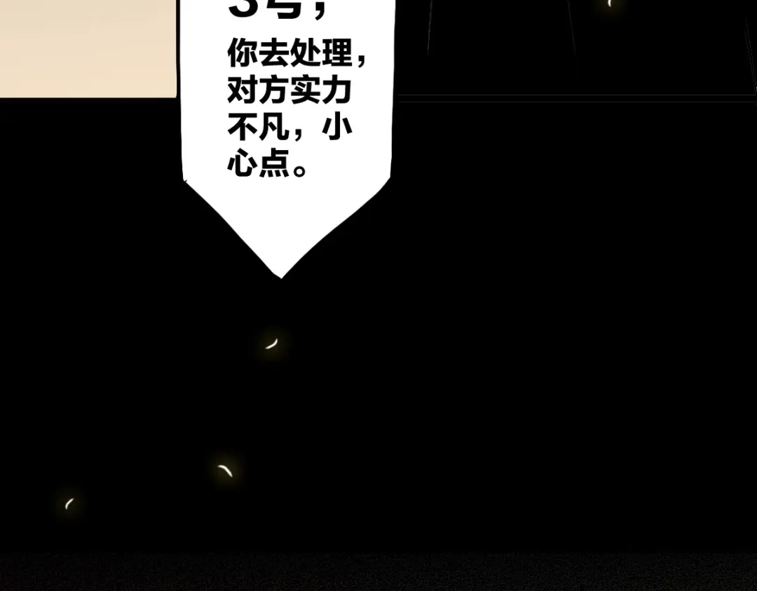 《逆破星辰》第11话 还我宝宝 第79页