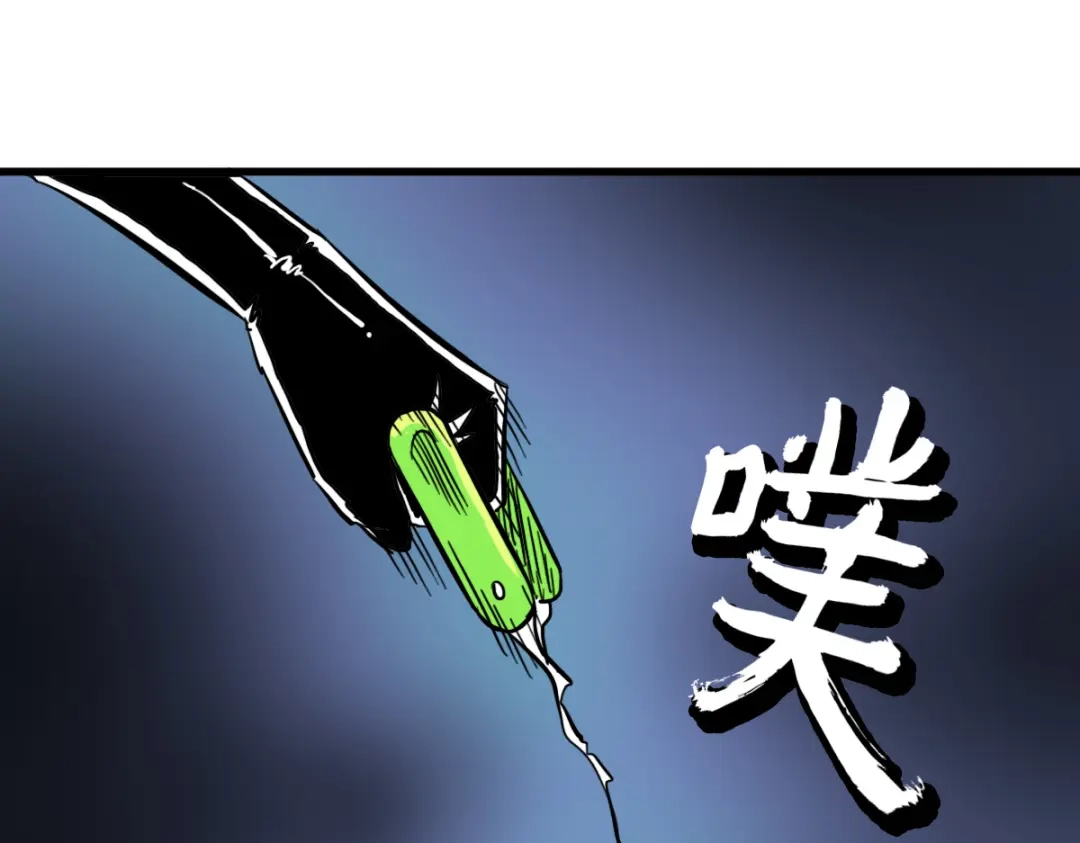 《逆破星辰》第11话 还我宝宝 第117页