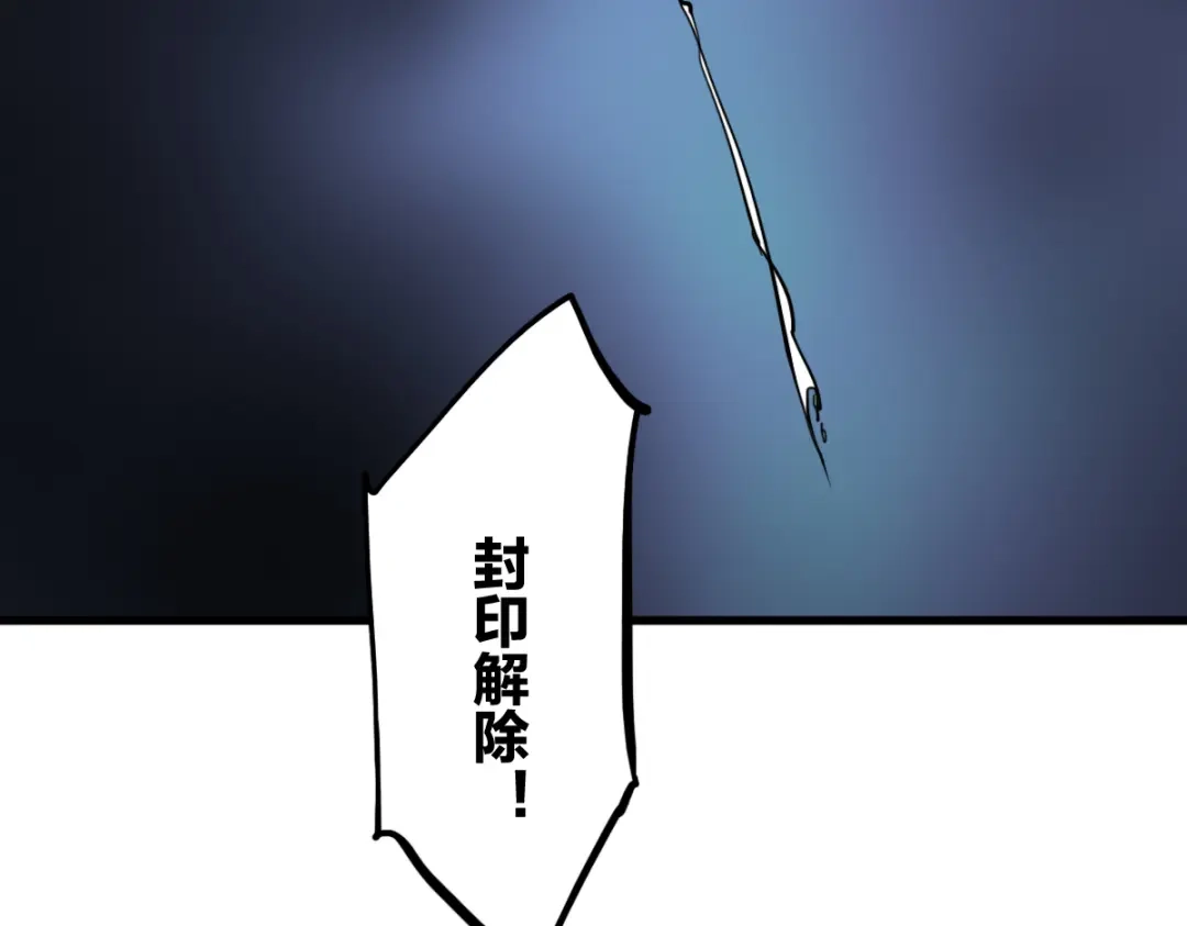 《逆破星辰》第11话 还我宝宝 第118页