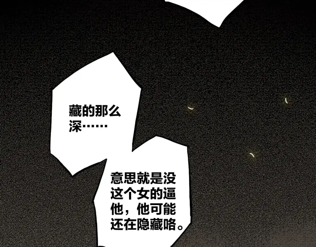 《逆破星辰》第11话 还我宝宝 第75页