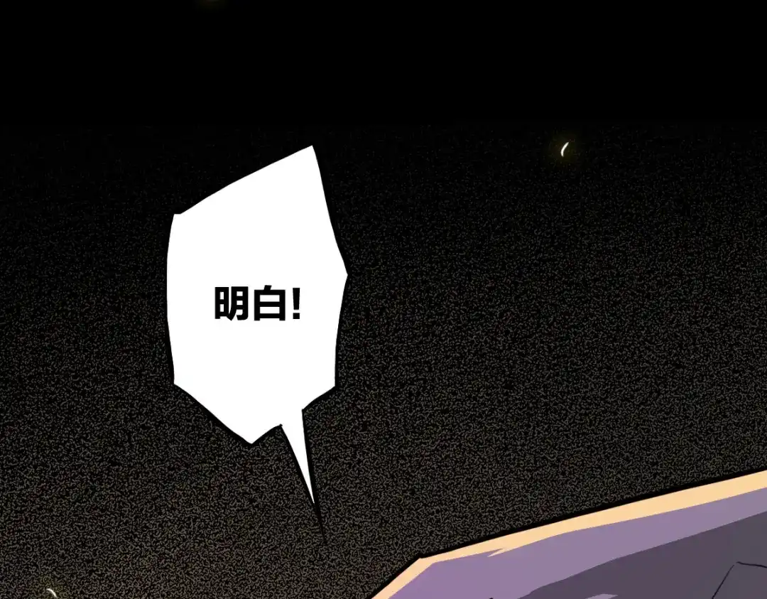 《逆破星辰》第11话 还我宝宝 第84页