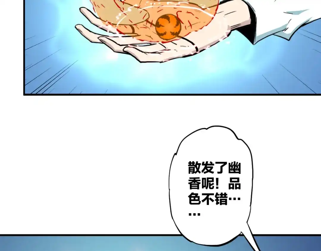 《逆破星辰》第11话 还我宝宝 第97页