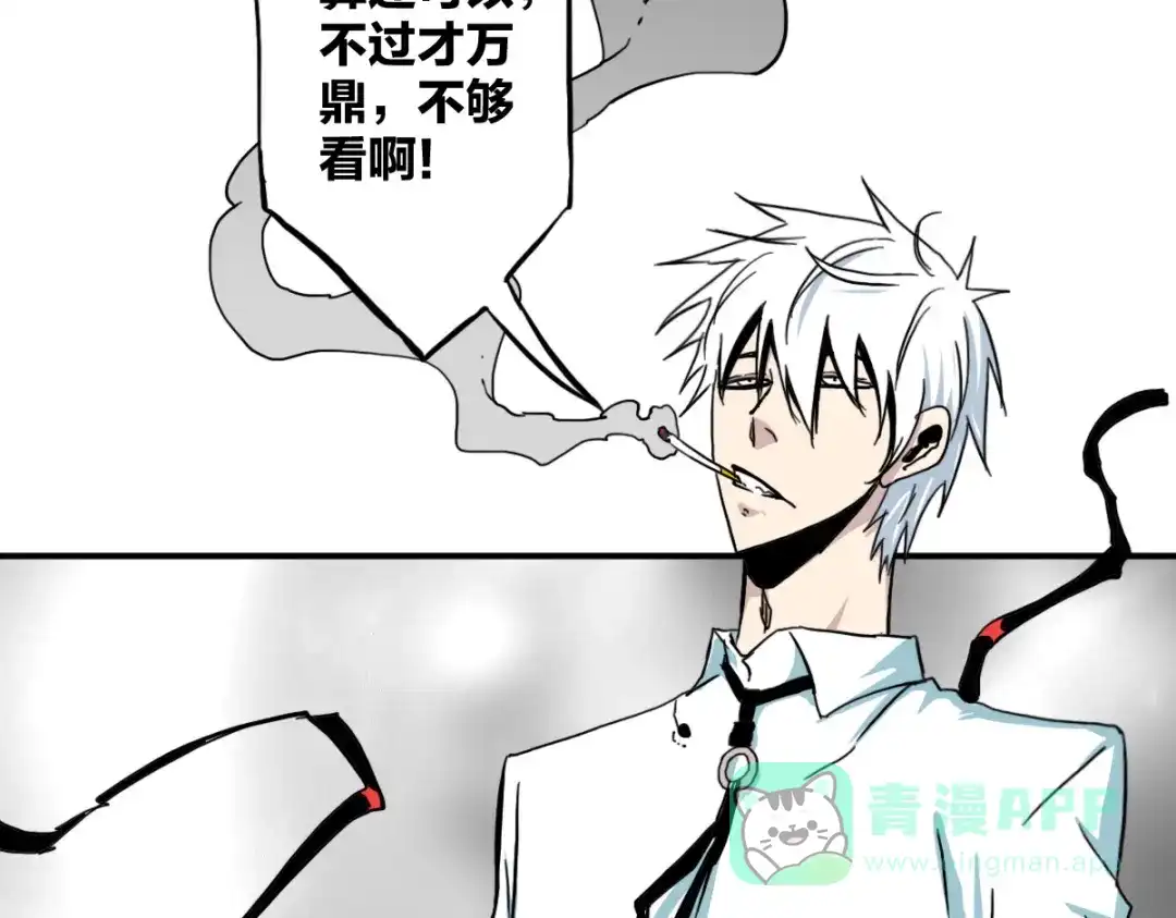 《逆破星辰》第11话 还我宝宝 第31页