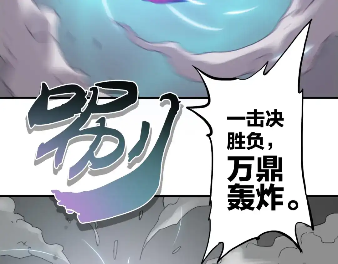 《逆破星辰》第11话 还我宝宝 第35页