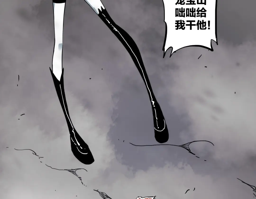《逆破星辰》第11话 还我宝宝 第5页