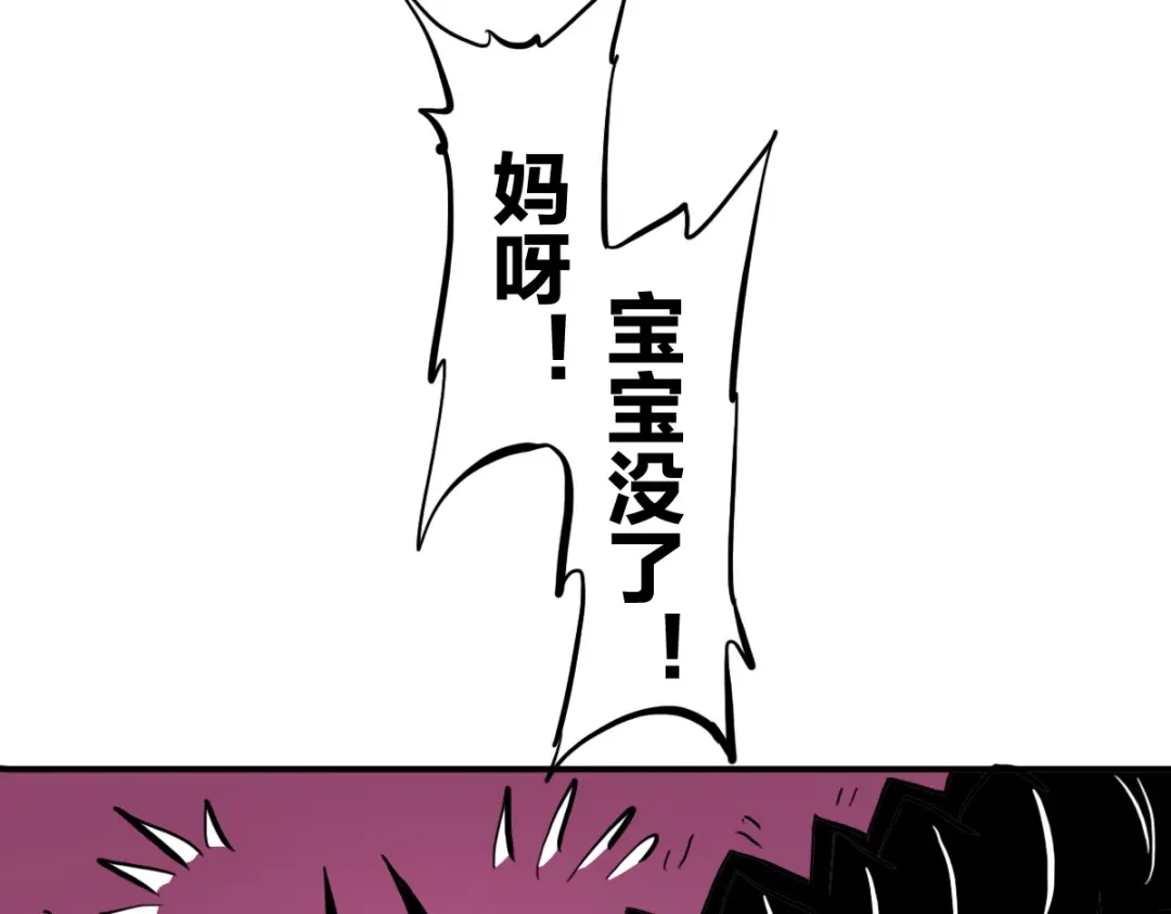 《逆破星辰》第11话 还我宝宝 第99页