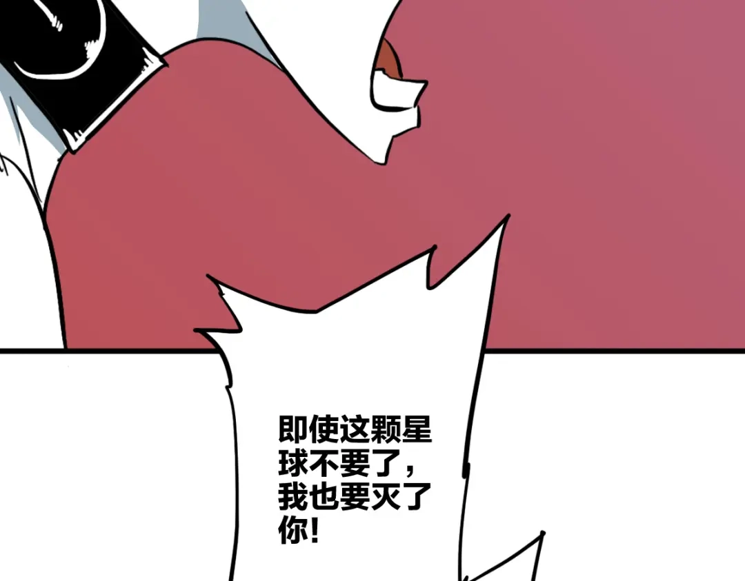 《逆破星辰》第11话 还我宝宝 第115页