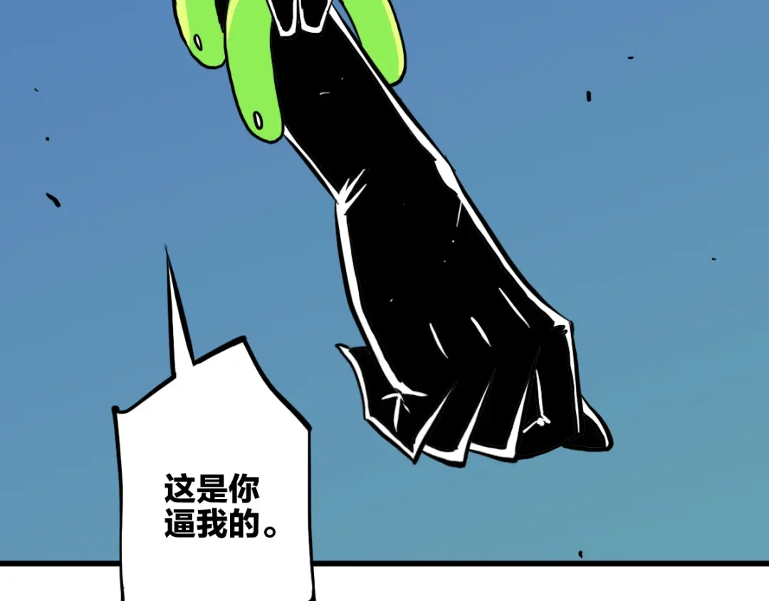 《逆破星辰》第11话 还我宝宝 第112页