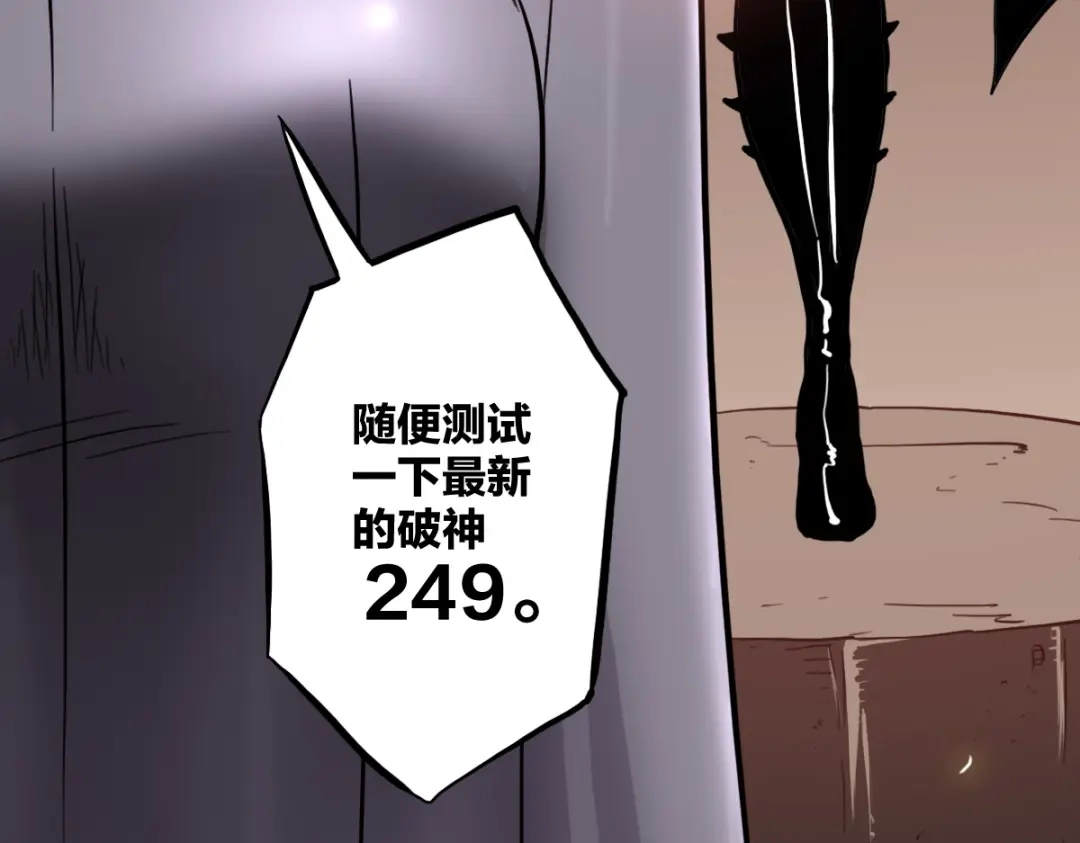 《逆破星辰》第11话 还我宝宝 第82页