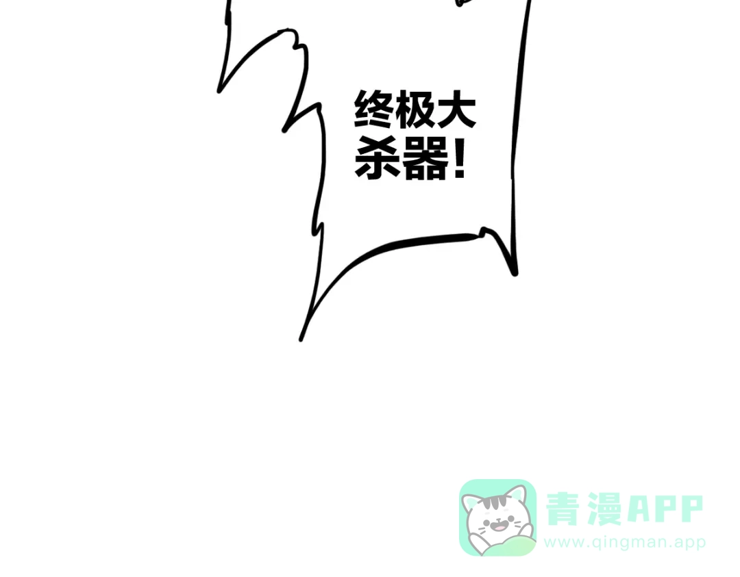 《逆破星辰》第11话 还我宝宝 第116页