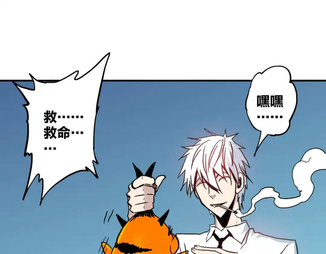 《逆破星辰》第11话 还我宝宝 第90页