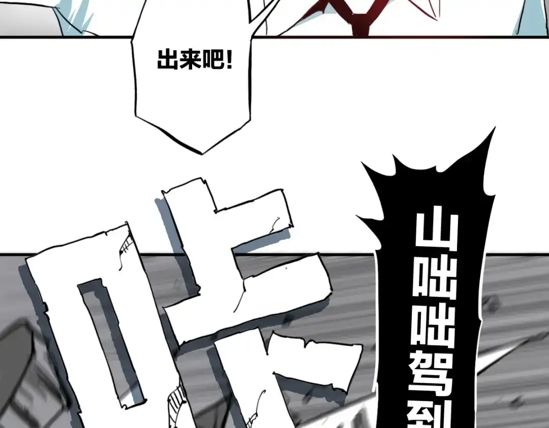 《逆破星辰》第11话 还我宝宝 第19页