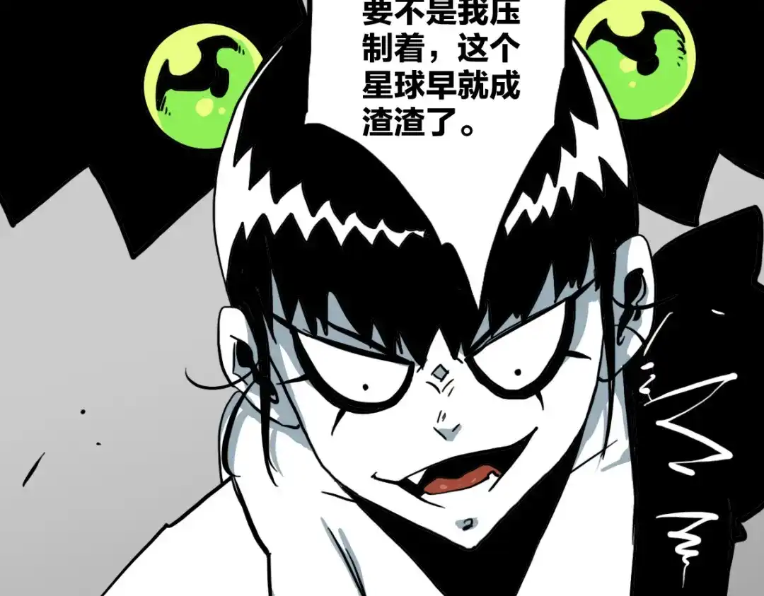 《逆破星辰》第11话 还我宝宝 第29页