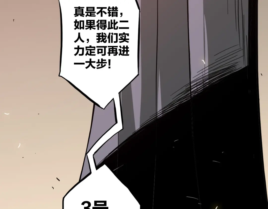 《逆破星辰》第11话 还我宝宝 第78页