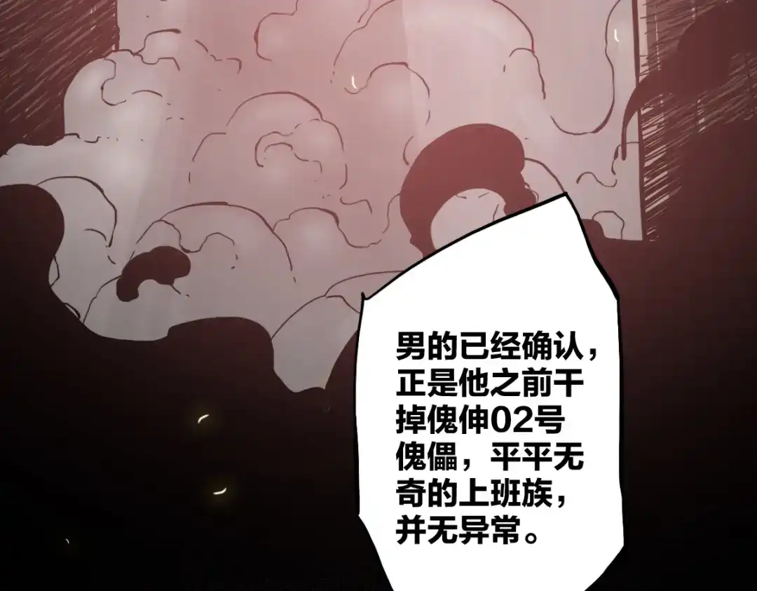 《逆破星辰》第11话 还我宝宝 第74页