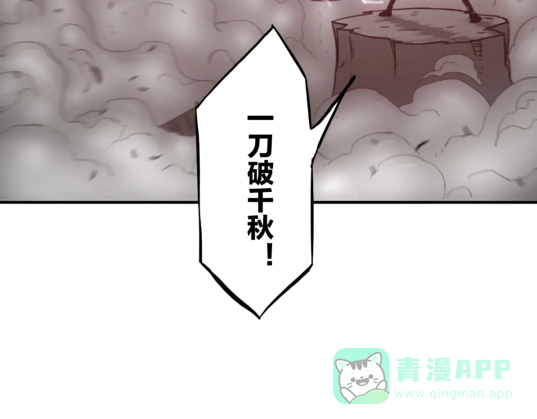 《逆破星辰》第11话 还我宝宝 第46页