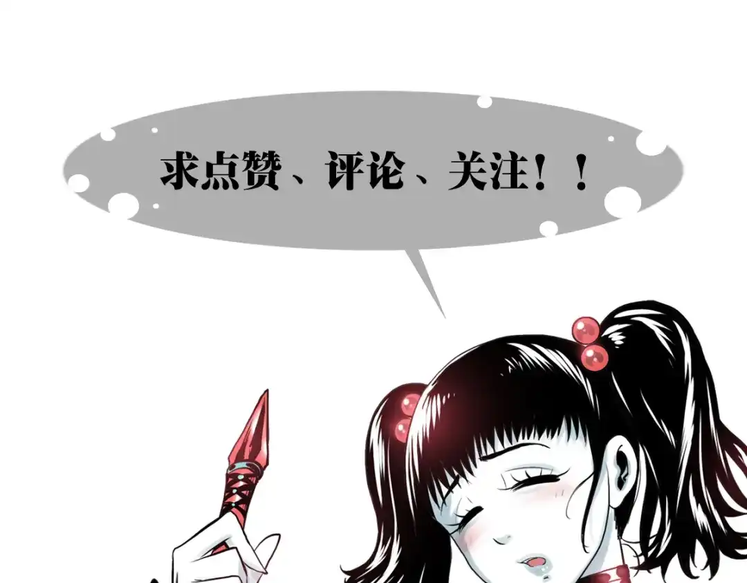 《逆破星辰》第11话 还我宝宝 第123页
