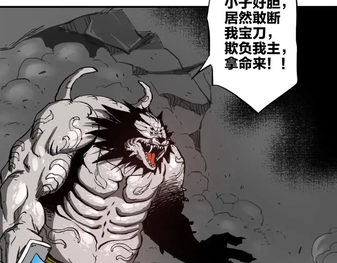 《逆破星辰》第11话 还我宝宝 第23页