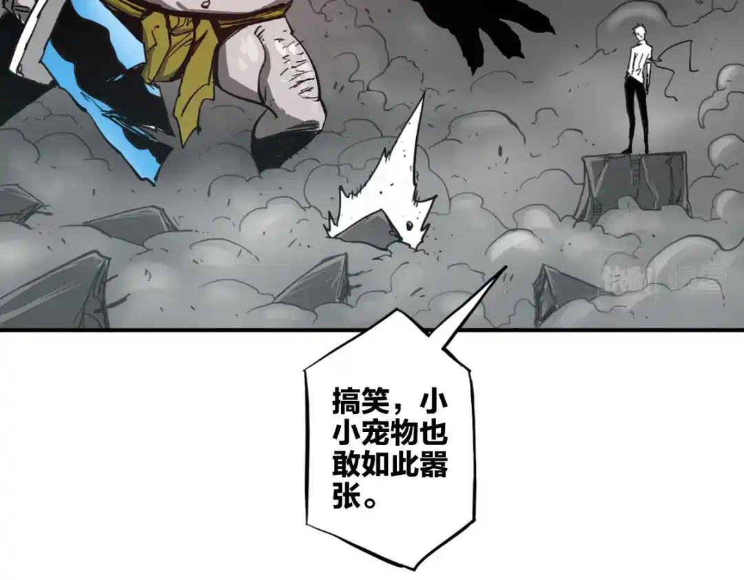 《逆破星辰》第11话 还我宝宝 第24页