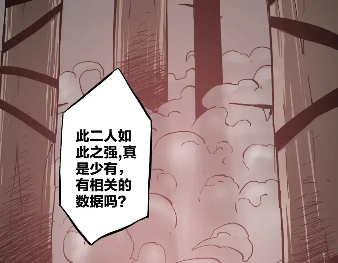 《逆破星辰》第11话 还我宝宝 第73页