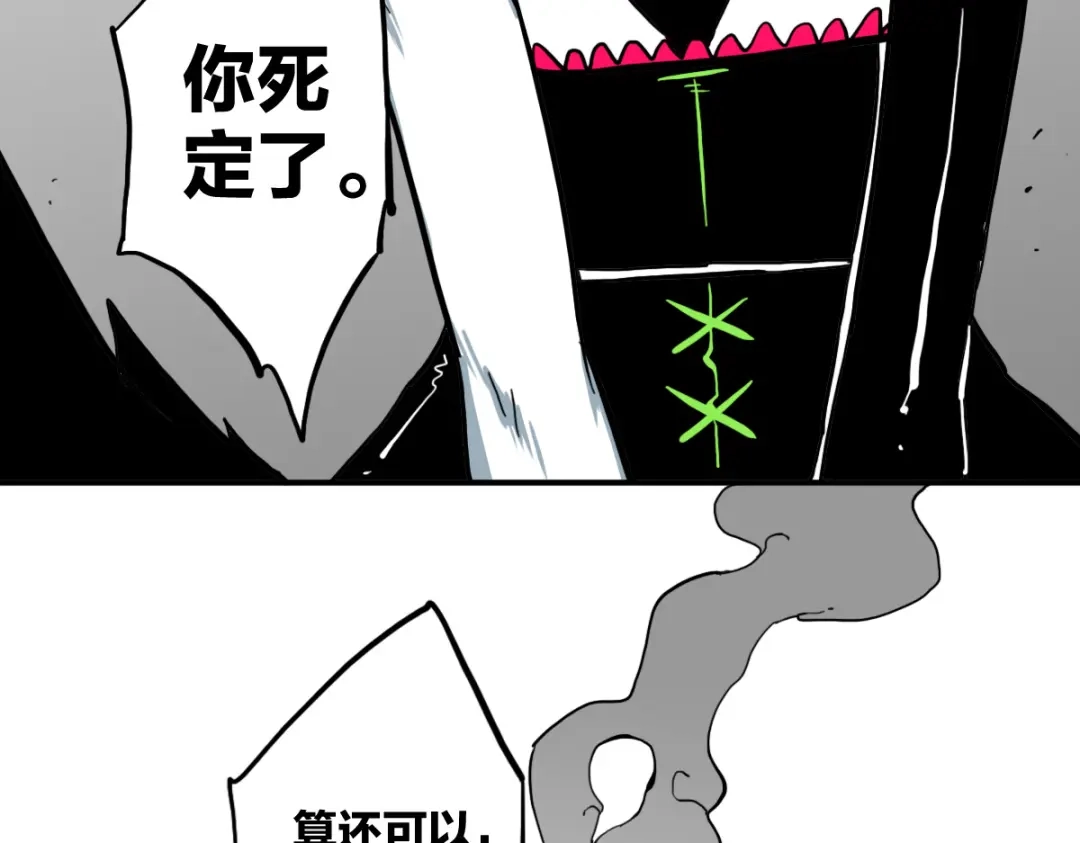 《逆破星辰》第11话 还我宝宝 第30页