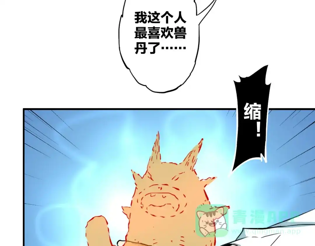 《逆破星辰》第11话 还我宝宝 第96页