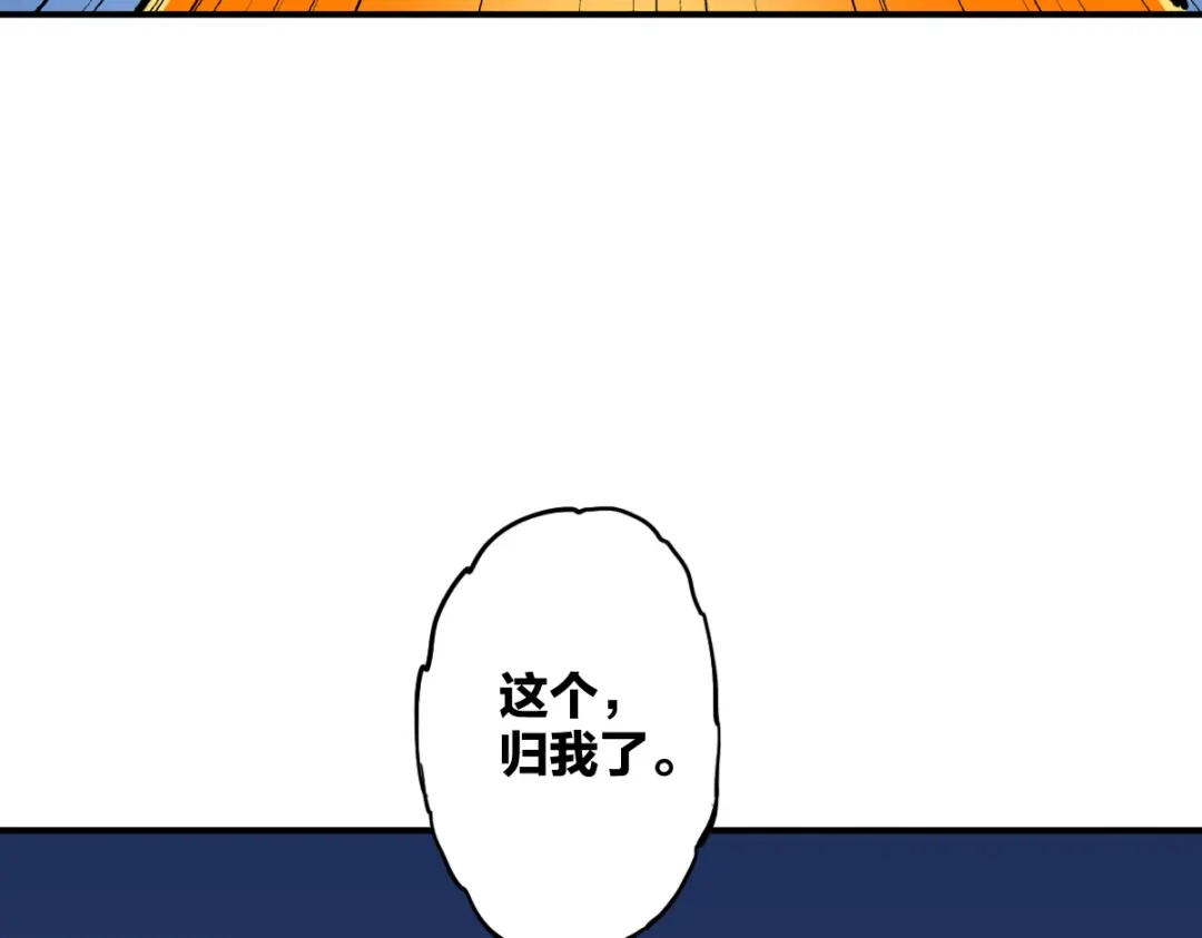 《逆破星辰》第11话 还我宝宝 第64页