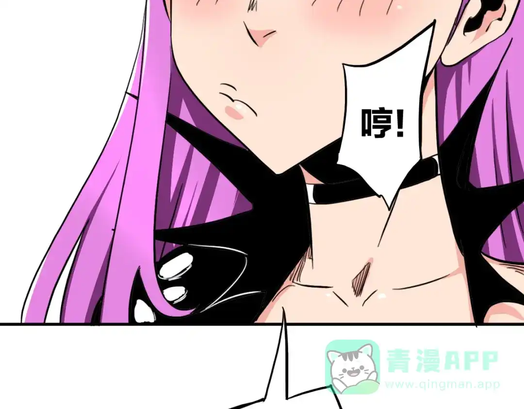 《逆破星辰》第12话 我有一招破她 第91页