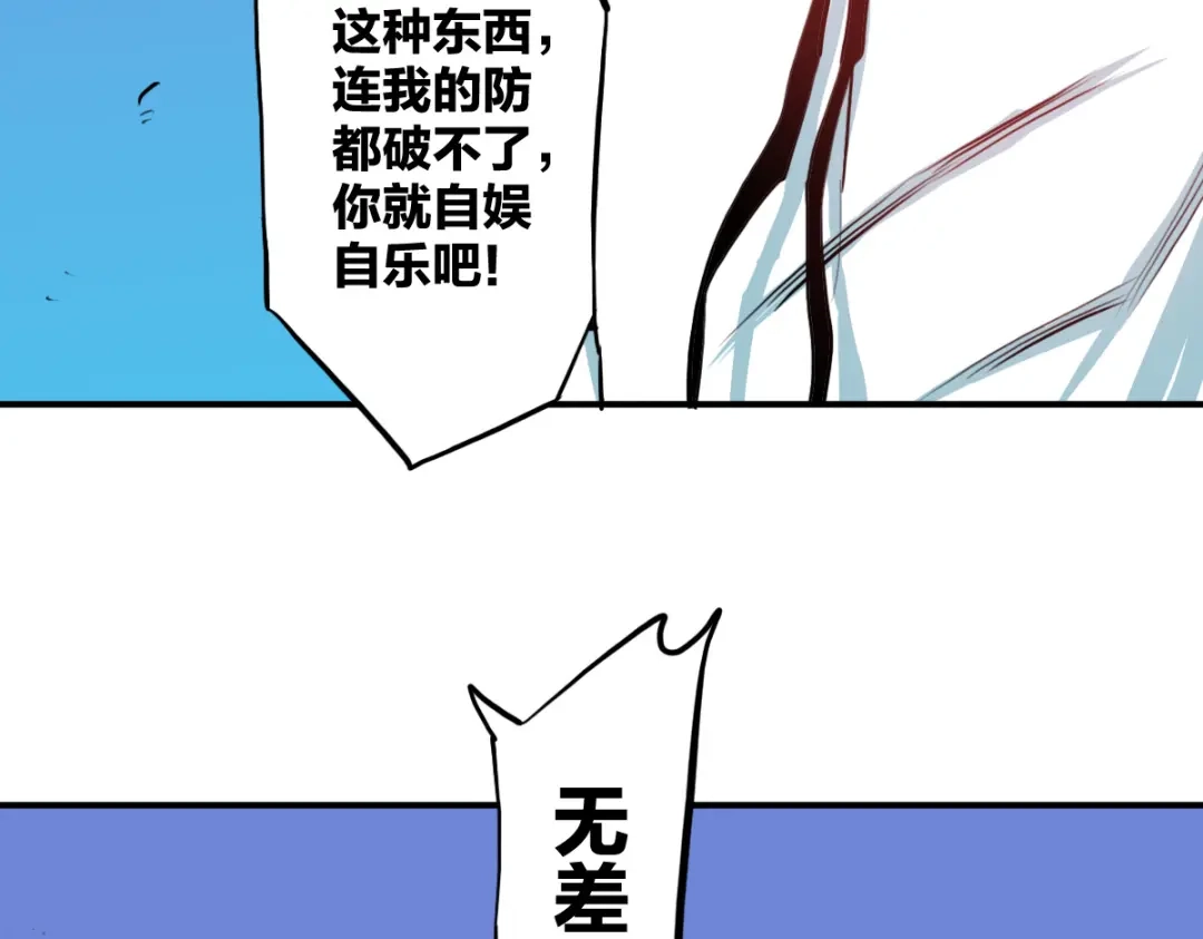 《逆破星辰》第12话 我有一招破她 第39页
